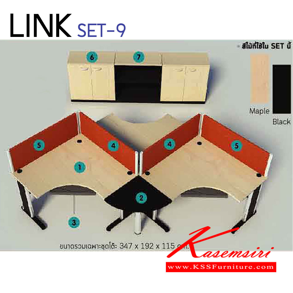 05042::LINK-SET-9::ขนาดโดยรวม ก3470xล1920xส1150มม.
ชุดโต๊ะทำงาน 3 ที่นั่ง มีรางคีย์บอร์ด พร้อมฉากกั้น และ ตู้เอกสาร
 อิโตกิ ชุดโต๊ะทำงาน