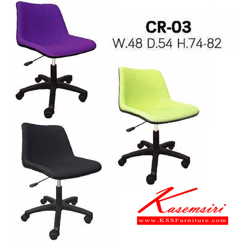 78265259::CR-03::เก้าอี้สำนักงาน CR-03 ขนาด ก480xล540xส740-820มม. 
สามารถเลือกสีได้ อิโตกิ เก้าอี้สำนักงาน