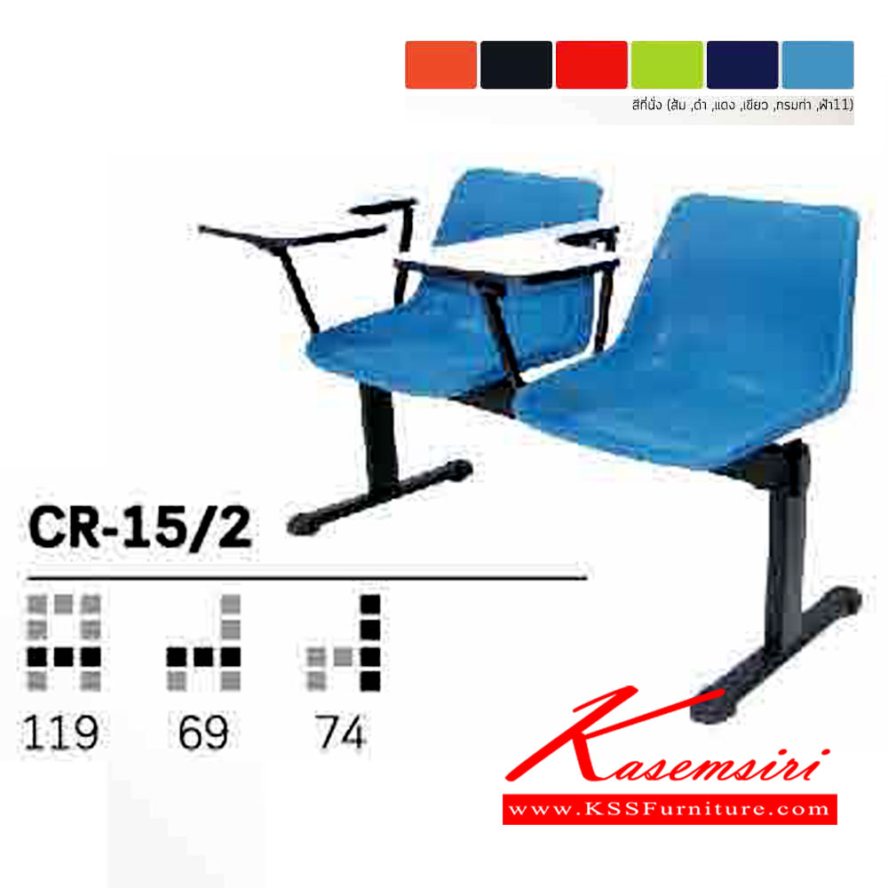 02406661::CR-15-2 ::เก้าอี้พักคอย 2 ที่นั่ง พร้อมเลคเชอร์ CR-15-2 ขนาด ก1190xล690xส740มม. 
วัสดุ PP สามารถเลือกสีได้ อิโตกิ เก้าอี้สำนักงาน อิโตกิ เก้าอี้พักคอย