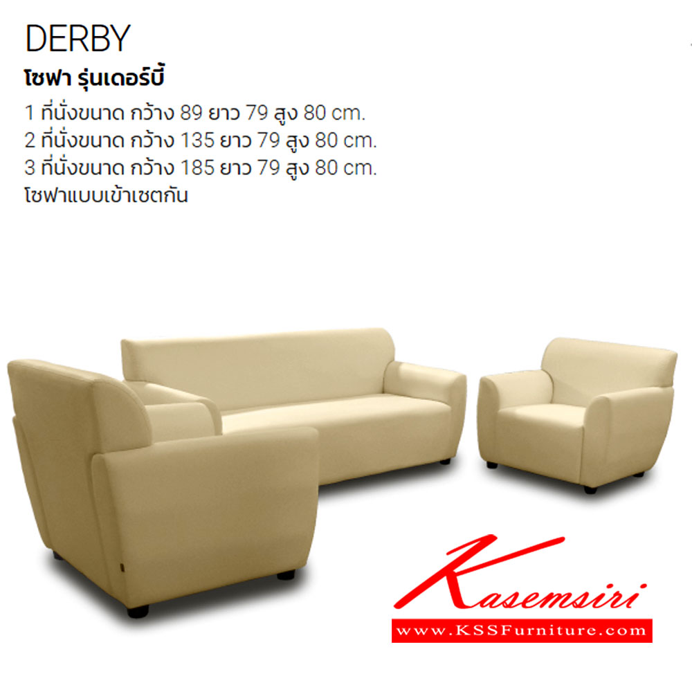 18027::DERBY-113::โซฟา รุ่น เดอร์บี้ DERBY โซฟา 1 ที่นั่งx2 ขนาด ก800xล750xส800มม. และ โซฟา 3 ที่นั่งx1 ขนาด ก1770xล750xส800มม. ไม่รวมโต๊ะกลาง ผ้าฝ้าย,หนังเทียม,หนังแท้ อิโตกิ โซฟาชุดใหญ่