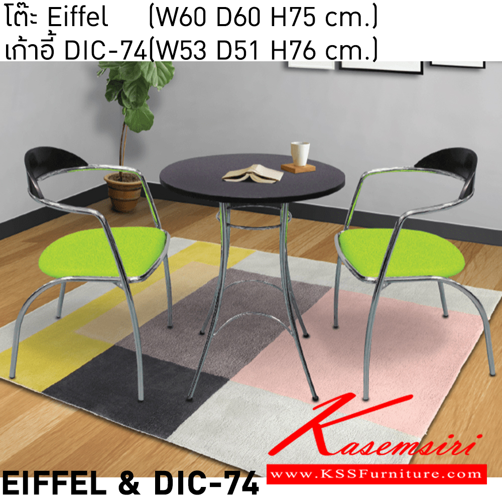 251429802::EIFFEL-DIC-74::ชุดโต๊ะอาหาร ประกอบด้วย โต๊ะอาหาร Eiffel 1ตัว TOPกระจกใส ขนาด ก600xล600xส750 มม. เก้าอี้อาหาร DIC-74 3ตัว ขาชุบ ขนาด ก530xล510xส760 มม. อิโตกิ ชุดโต๊ะอาหาร