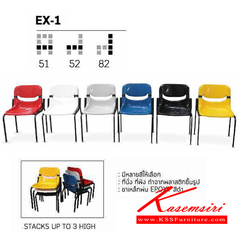 55021::EX-1::เก้าอี้อเนกประสงค์ EX-1 วัสดุ PP ขาเหล็กพ่น ขนาด ก510xล520xส820มม.
สามารถเลือกสีได้  อิโตกิ เก้าอี้อเนกประสงค์