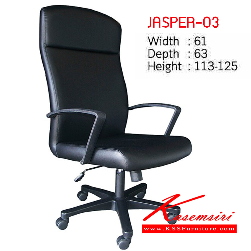 12040::JASPER-03::เก้าอี้ผู้บริหาร ๋JASPER-03 ขนาด ก640xล620xส1200-1300มม.

 อิโตกิ เก้าอี้ผู้บริหาร