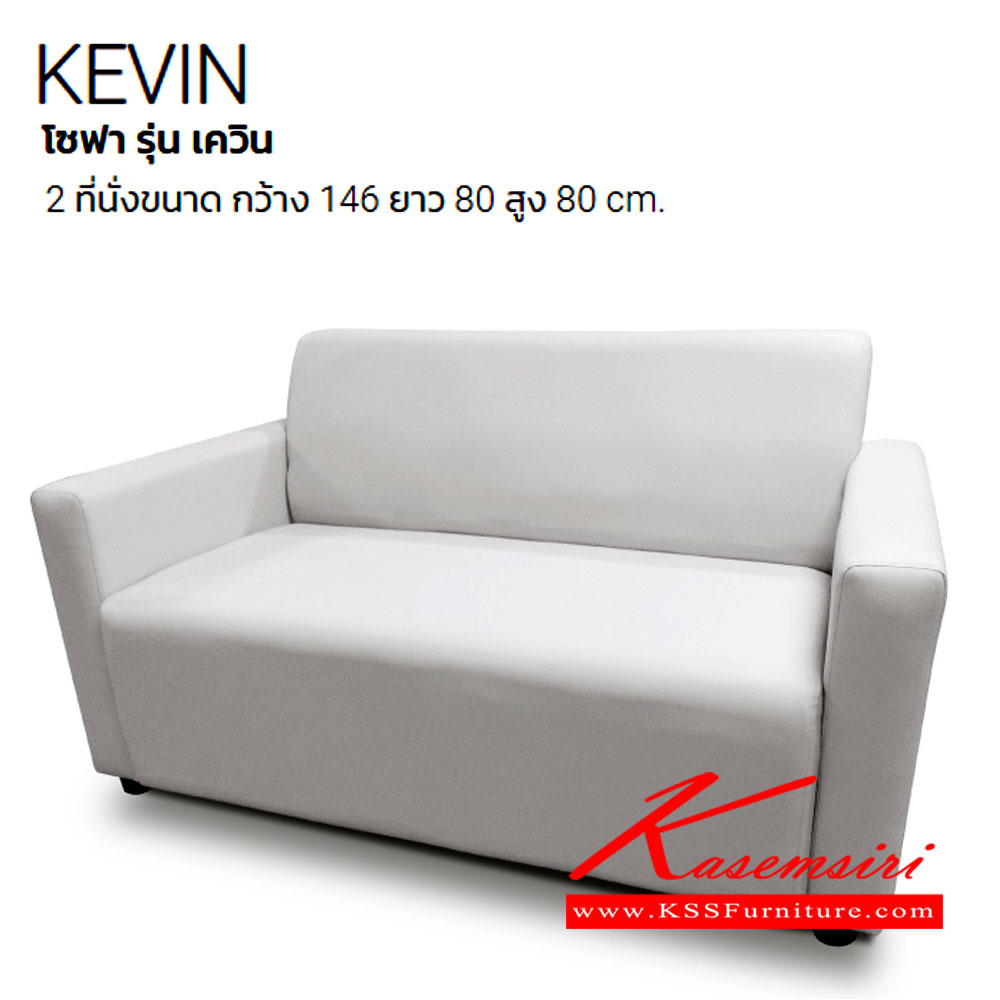 37770495::KEVIN::โซฟาชุด KEVIN
2 ที่นั่ง ขนาด ก14600xล800xส800มม.
สามารถเลือกสีและวัสดุหุ้มได้ อิโตกิ โซฟาแฟชั่น
