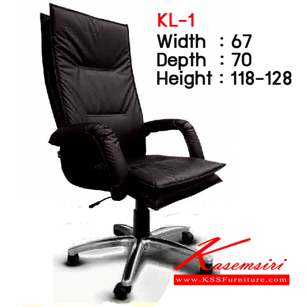 35077::KL-1::เก้าอี้ผู้บริหาร KL-1 ขนาด ก670xล700xส1180-1280มม.
สามารถเลือกวัสดุหนังหุ้มได้ PU,ผ้าฝ้าย,หนังเทียม,หนังแท้
 อิโตกิ เก้าอี้ผู้บริหาร