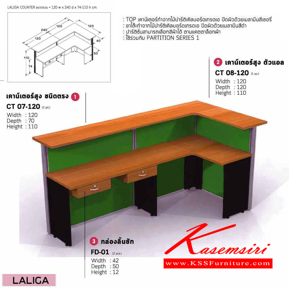 233595260::LALIGA COUNTER::ชุดโต๊ะเคาน์เตอร์ LALIGA COUNTER วัสดุ PB ปิดผิวเมลามีนทั้งตัว พาร์ติชั่นสามารถเลือกสีได้ ขนาดโดยรวม ก1200xล2400xส740-1100มม. อิโตกิ โต๊ะเคาร์เตอร์