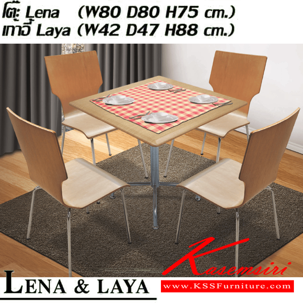 53089::LENA-LAYA::ชุดโต๊ะอาหาร ประกอบด้วย โต๊ะอาหาร LENA 1ตัว TOPสี่เหลี่ยม ขนาด ก800xล800xส750 มม. เก้าอี้อาหาร LAYA 4ตัว ไม้ดัดขึ้นรูป ขนาด ก420xล490xส880 มม. ชุดโต๊ะอาหาร ITOKI