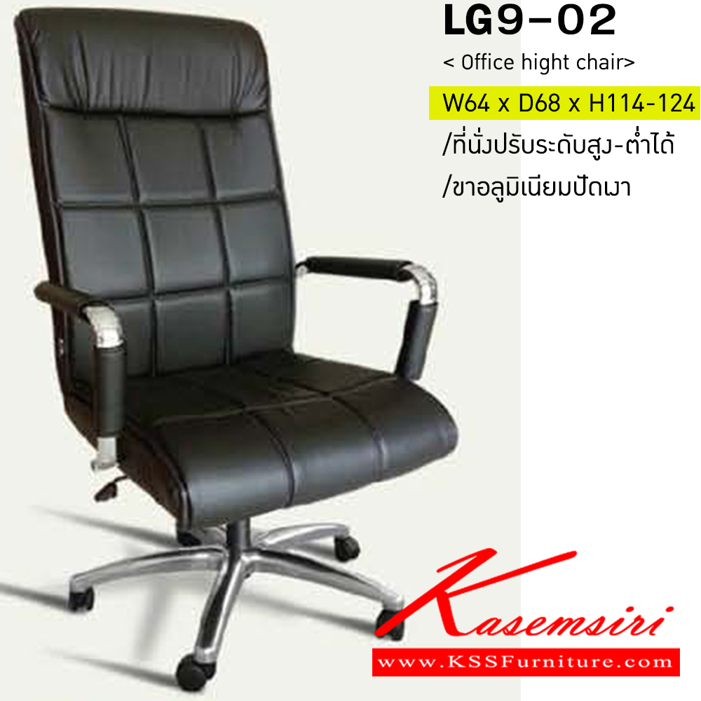 95011::LG9-02::เก้าอี้ผู้บริหาร รุ่น LG9-02 ขนาด ก640xล680xส1140-11240มม.  PU,ผ้าฝ้าย,หนังเทียม,หนังแท้ เก้าอี้สำนักงาน(พนักพิงสูง) อิโตกิ เก้าอี้สำนักงาน (พนักพิงสูง)