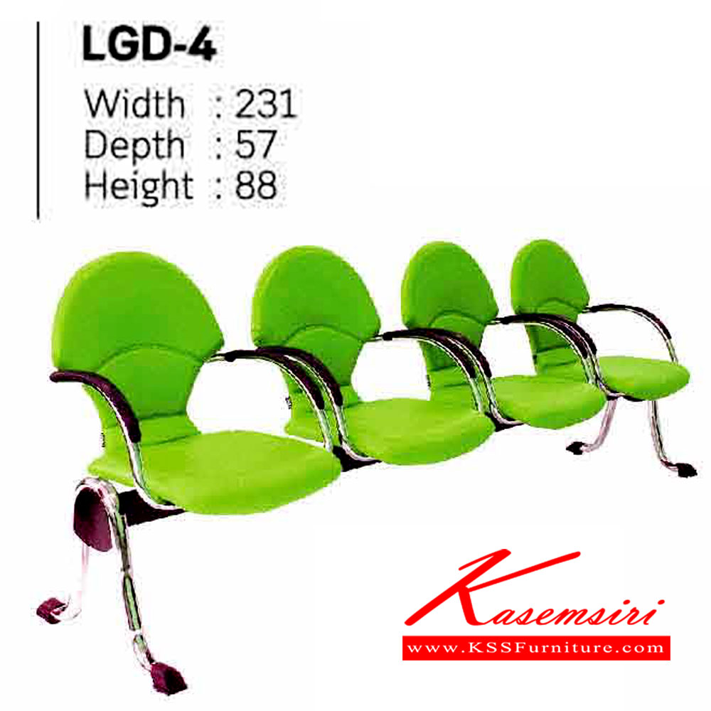 551694836::LGD-4 ::เก้าอี้พักคอย 4 ที่นั่ง LGD-4 ขนาด ก2310xล570xส880มม.
สามารถเลือกสี และวัสดุหุ้มได้ อิโตกิ เก้าอี้พักคอย