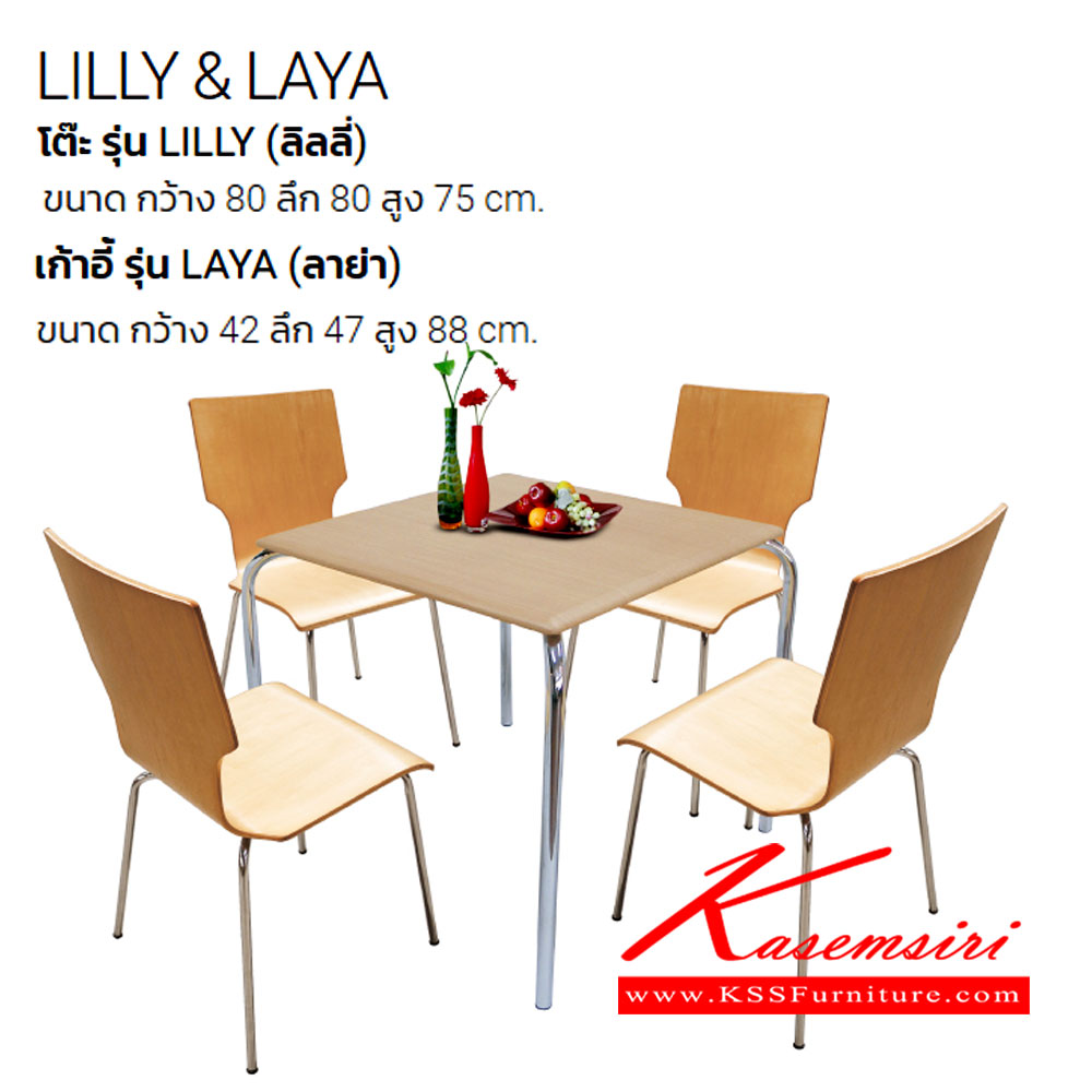 34012::LILY-LAYA::ชุดโต๊ะอาหาร ประกอบด้วย โต๊ะอาหาร LILY 1ตัว TOPสี่เหลี่ยม ขนาด ก800xล800xส750 มม. เก้าอี้อาหาร LAYA 4ตัว ไม้ดัดขึ้นรูป ขนาด ก420xล490xส880 มม. ชุดโต๊ะอาหาร ITOKI อิโตกิ ชุดโต๊ะอาหาร