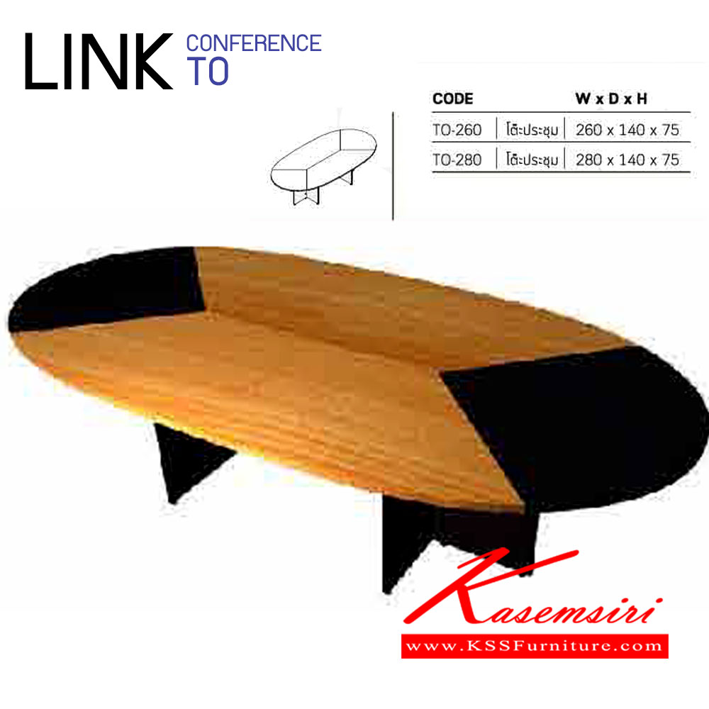 24057::TO-260-280::
ชุดโต๊ะประชุม 6-8 ที่นั่ง 
ขนาดโดยรวม ก2600xล1400xส750มม.
ขนาดโดยรวม ก2800xล1400xส750มม. อิโตกิ โต๊ะประชุม