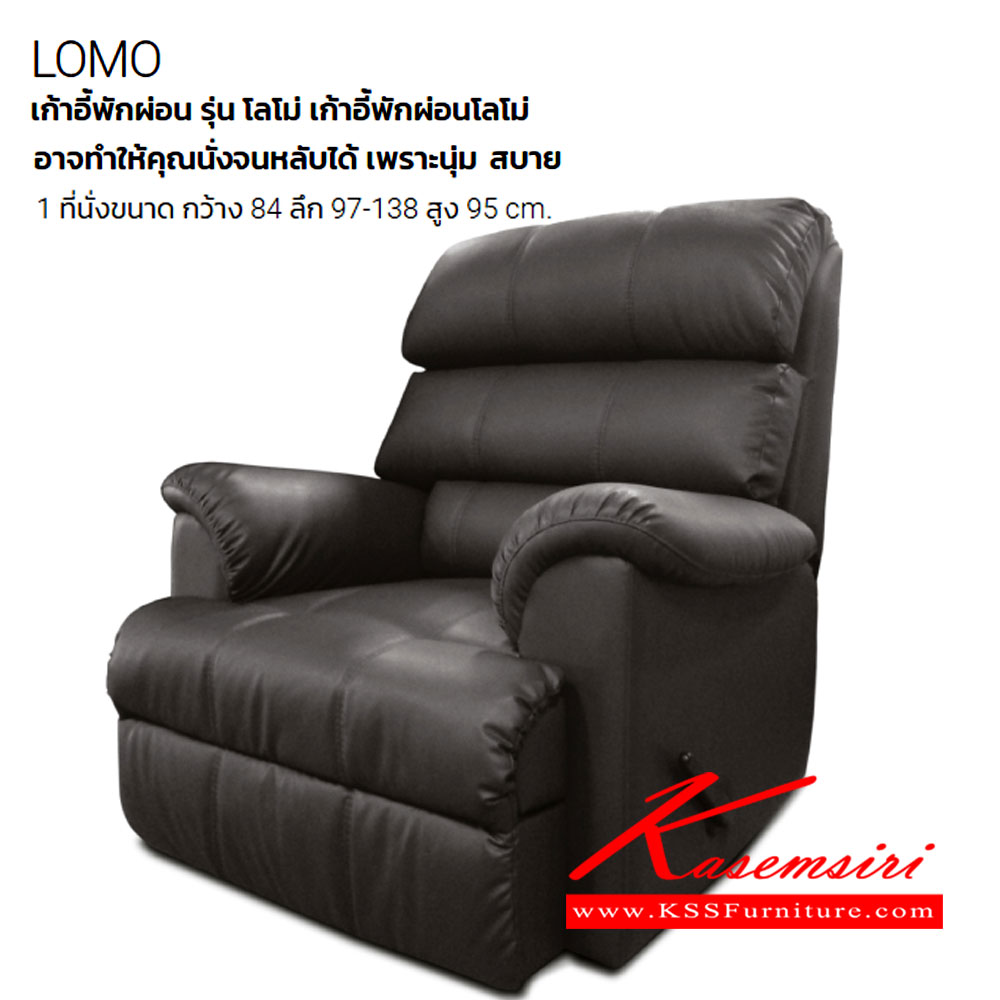 361883285::LOMO::โซฟา เก้าอี้พักผ่อน ปรับนอน 1 ที่นั่ง รุ่น LOMO โลโม่
ขนาด ก840xล970-1380xส950มม.
สามารถเลือกสีและวัสดุหุ้มได้ อิโตกิ โซฟาแฟชั่น