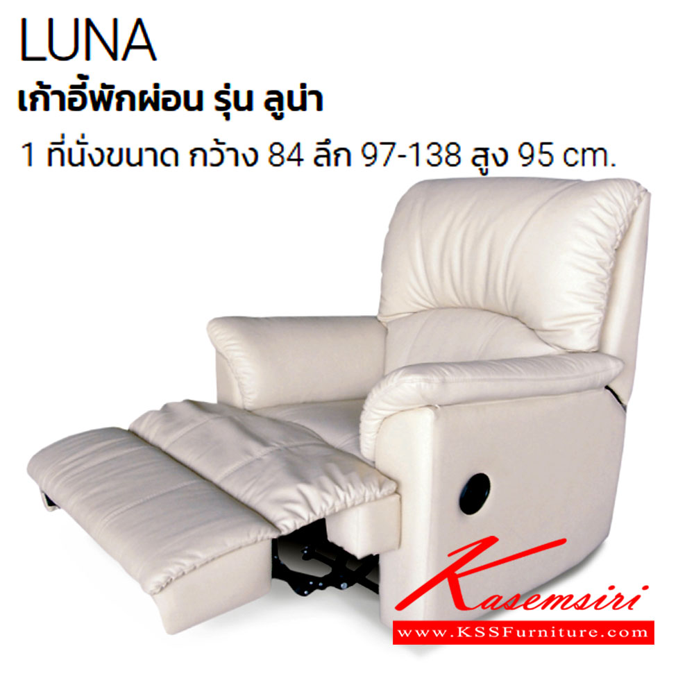 43056::LUNA::เก้าอีพักผ่อน สามารถปรับเอนนอนได้ มีหนังเทียม,หนังแท้ ขนาด ก840xล970-1380xส950 มม. เก้าอี้พักผ่อน ITOKI