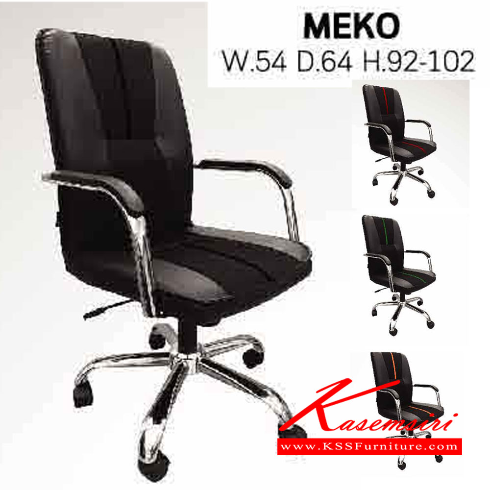 18018::MEKO::เก้าอี้สำนักงาน MEKO ขนาด ก540xล640xส920-1020มม. 
สามารถเลือกสีได้ อิโตกิ เก้าอี้สำนักงาน