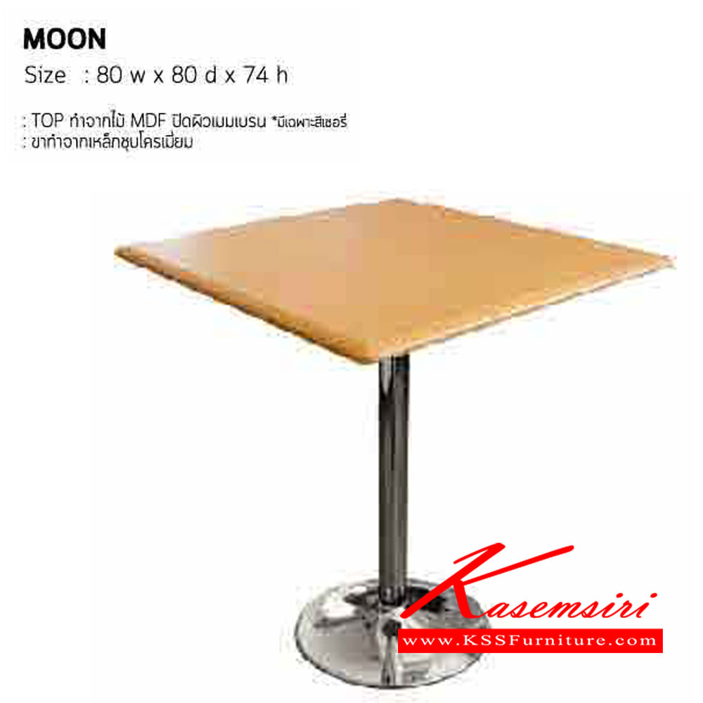 22599216::MOON::โต๊ะอเนกประสงค์ สี่เหลี่ยม ขาชุบโครเมี่ยม  MOON ขนาด ก800xล800xส740มม.
TOP สีเชอร์รี่ อิโตกิ โต๊ะอเนกประสงค์