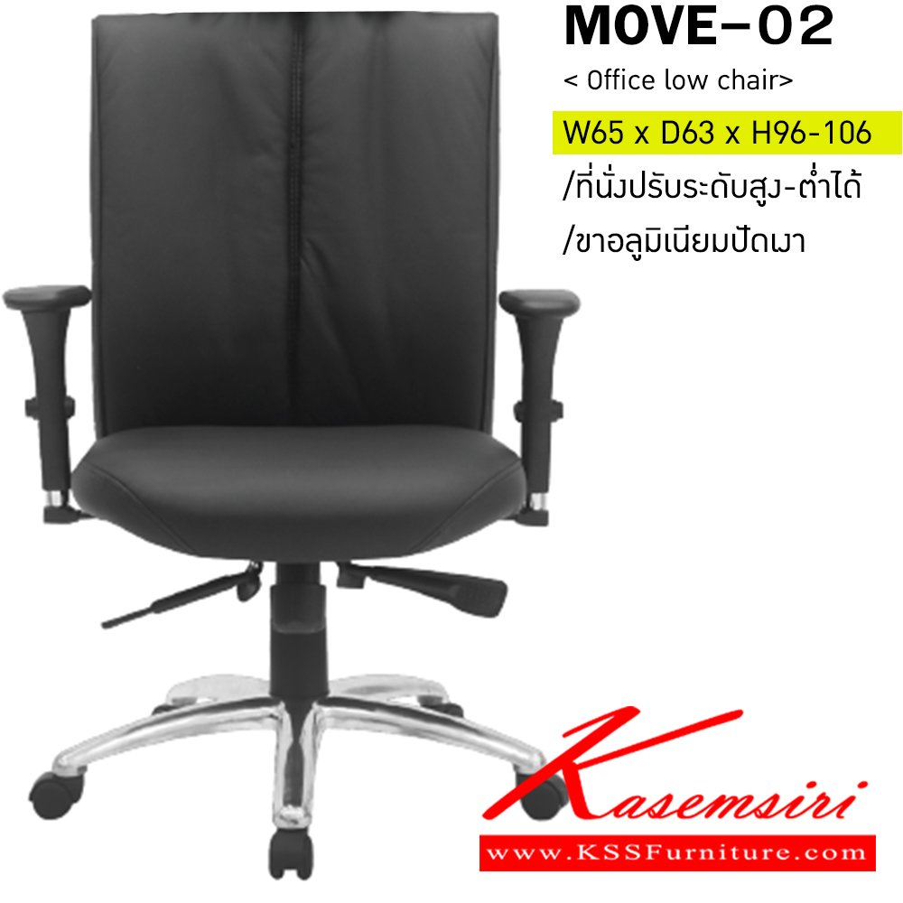 95046::MOVE-02::เก้าอี้ผู้บริหาร สามารถปรับระดับสูง-ต่ำได้ ท้าวแขนสามารถปรับขึ้น-ลงได้ มีเบาะ ผ้าฝ้าย/หนังเทียม/หนังแท้ ขนาด ก650xล630xส960-1060 มม. อิโตกิ เก้าอี้สำนักงาน อิโตกิ เก้าอี้สำนักงาน