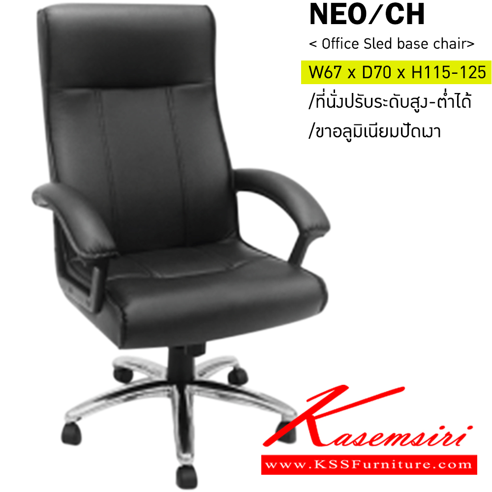 46017::NEO-CH::เก้าอี้ผู้บริหาร NEO-CH ขนาด ก670xล700xส1150-1250 มม. อิโตกิ เก้าอี้ผู้บริหาร
