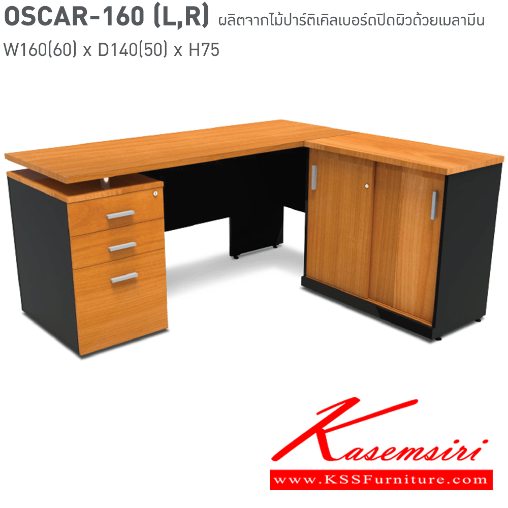 82035::OSCAR-160::โต๊ะทำงาน OSCAR-160 (L,R) ขนาด ก1600(600)xล1400(500)xส750มม. อิโตกิ ชุดโต๊ะทำงาน