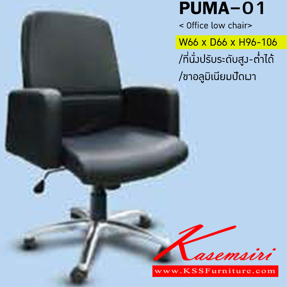 78036::PUMA-01::เก้าอี้สำนักงาน PUMA-01 มีเบาะ PU,ผ้า่ฝ้าย,หนังเทียม,หนังแท้ ขนาด ก660xล660xส960-1060มม. อิโตกิ เก้าอี้สำนักงาน