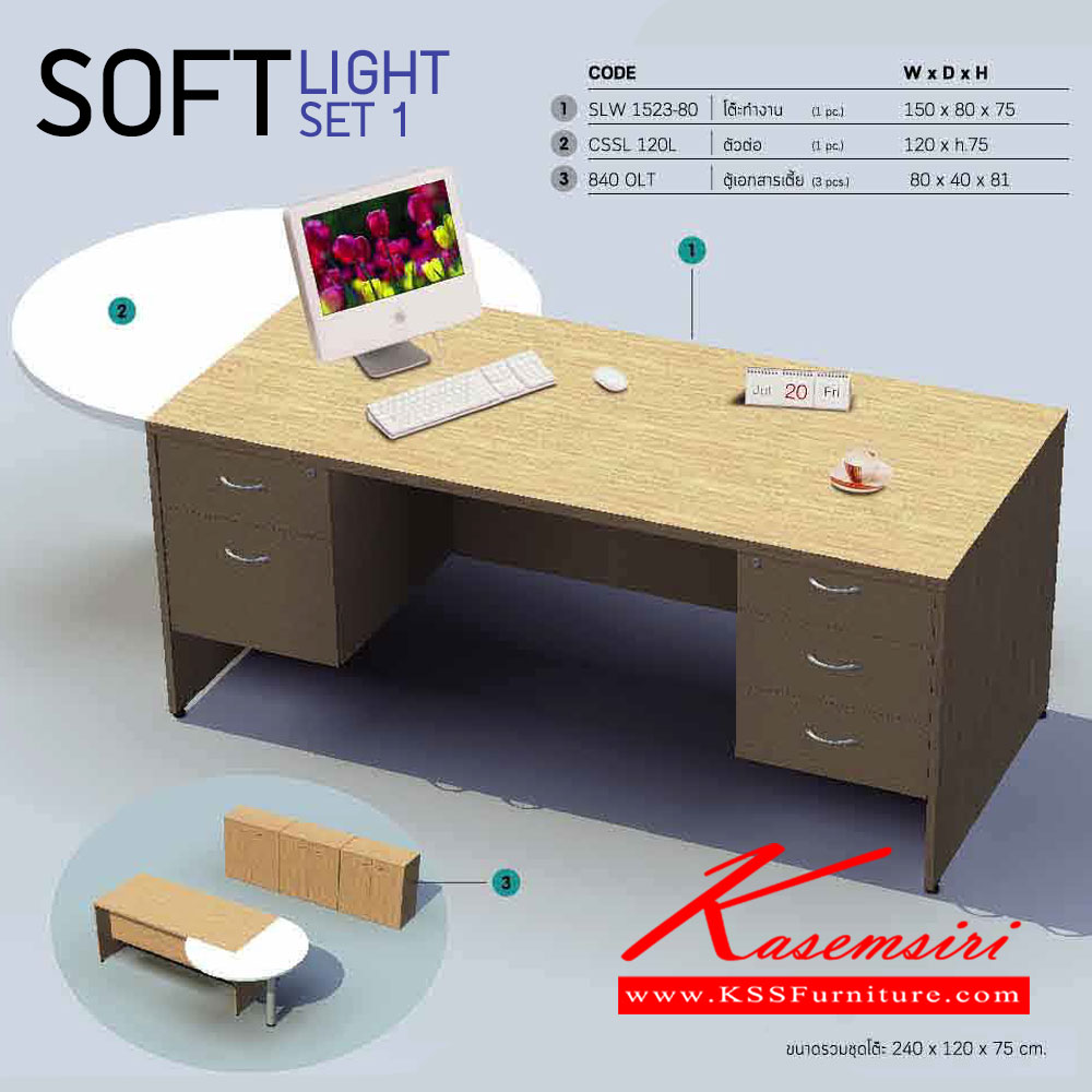 033227219::SOFT-LIGHT-SET-1::ชุดโต๊ะทำงาน พร้อมโต๊ะเข้ามุม และตู้เอกสาร
ขนาดโดยรวม ก2400xล1200xส750มม. อิโตกิ ชุดโต๊ะทำงาน