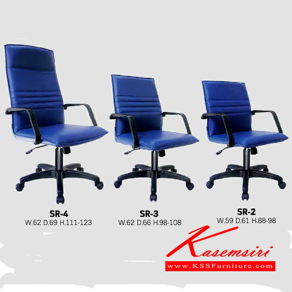 32376641::SR::เก้าอี้สำนักงาน SR-2 ขนาด ก590xล610xส880-980มม.
เก้าอี้สำนักงาน SR-3 ขนาด ก620xล660xส980-1080มม.
เก้าอี้สำนักงาน SR-4 ขนาด ก620xล690xส1110-1230มม. อิโตกิ เก้าอี้สำนักงาน