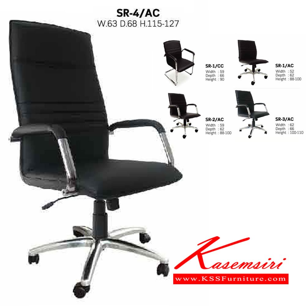 11492296::SR-AC::เก้าอี้สำนักงาน SR-01CC ขนาด ก590xล690xส900มม.
เก้าอี้สำนักงาน SR-01AC ขนาด ก520xล620xส880-1000มม.
เก้าอี้สำนักงาน SR-02AC ขนาด ก590xล620xส880-1000มม.
เก้าอี้สำนักงาน SR-03AC ขนาด ก620xล660xส1000-1100มม.
เก้าอี้ผู้บริหาร SR-04AC ขนาด ก630xล680xส1150-1270ม
