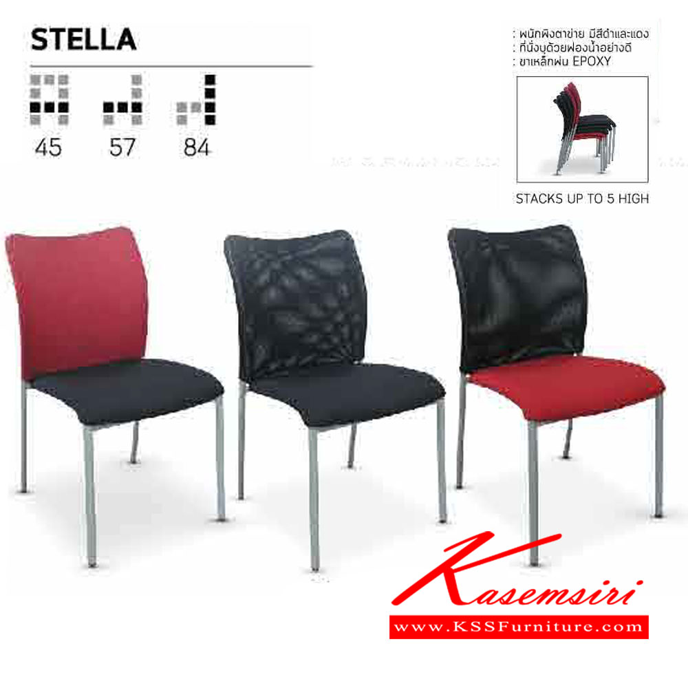 77066::STELLA::เก้าอี้อเนกประสงค์ STELLA โครงเหล็กชุบโครเมี่ยม ขนาด ก450xล570xส840มม.
สามารถเลือกสีและวัสดุหุ้มได้ อิโตกิ เก้าอี้อเนกประสงค์