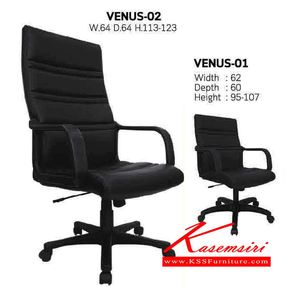 17035::VENUS-01-02::เก้าอี้สำนักงาน VENUS-01 ขนาด ก620xล600xส950-1070มม.
เก้าอี้ผู้บริหาร VENUS-02 ขนาด ก640xล640xส1130-1230มม. 
อิโตกิ เก้าอี้สำนักงาน