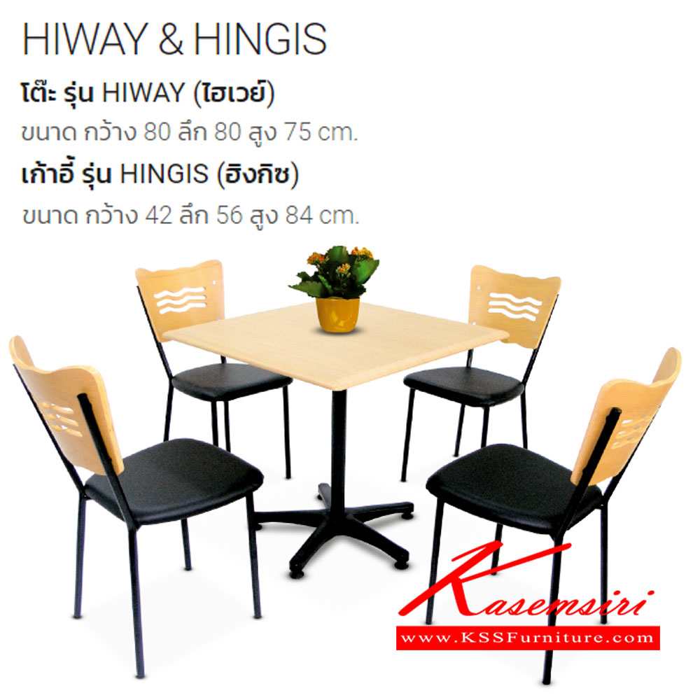 78070::HIWAY-HINGIS::ชุดโต๊ะอาหาร ประกอบด้วย โต๊ะอาหาร HIWAY 1ตัว ขนาด ก800xล800xส750 มม. เก้าอี้อาหาร HINGIS 4ตัว เบาะหนังเทียม ขนาด ก420xล560xส840 มม. ชุดโต๊ะอาหาร ITOKI