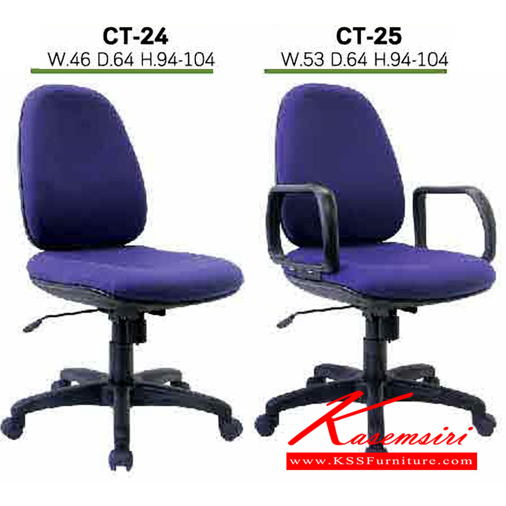 24040::CT-24-25::เก้าอี้สำนักงาน CT-24 ขนาด ก460xล640xส940-1040มม. 
เก้าอี้สำนักงาน มีท้าวแขน CT-25 ขนาด ก530xล640xส940-1040มม. 
สามารถเลือกสีได้ อิโตกิ เก้าอี้สำนักงาน