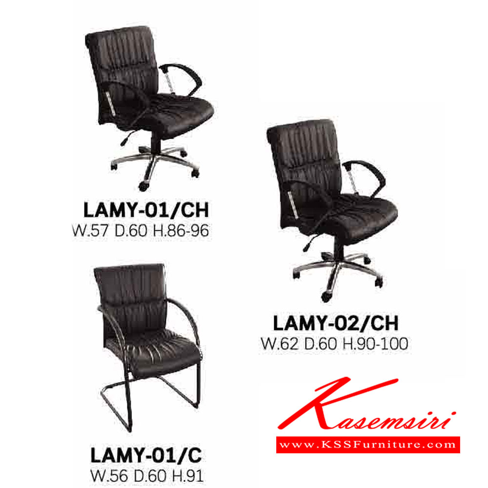 23633424::LAMY::เก้าอี้สำนักงาน LAMY-01C ขนาด ก560xล600xส910มม.
เก้าอี้สำนักงาน LAMY-01CH ขนาด ก570xล600xส860-960มม.
เก้าอี้สำนักงาน LAMY-02CH ขนาด ก620xล600xส900-1000มม. อิโตกิ เก้าอี้สำนักงาน