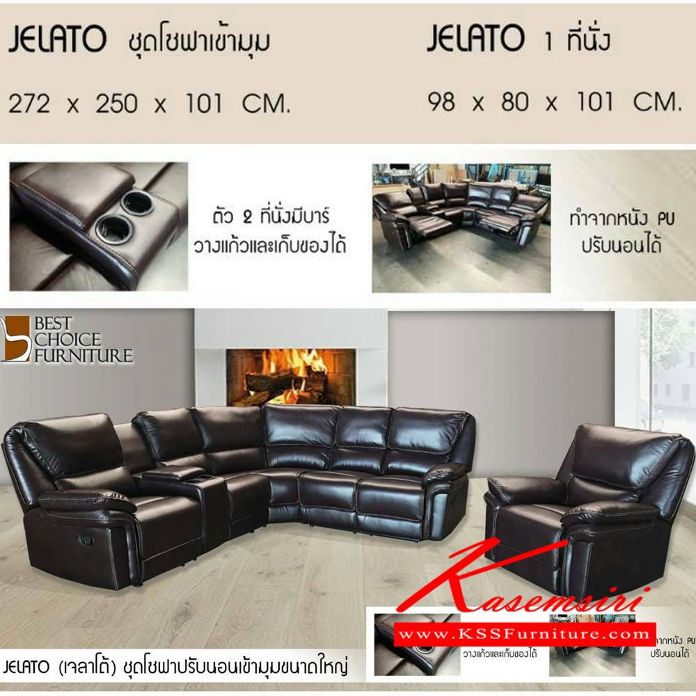 171330095::JELATO::JELATO (เจลาโต้) ชุดโซฟาเข้ามุม ขนาด ก2720xล2500xส1010มม.  1ที่นั่ง ขนาด ก980xล800x1010ม.ม. ทำจากหนัง PU ปรับนอนได้ โซฟาชุดใหญ่ เบสช้อยส์ โซฟาชุดใหญ่ เบสช้อยส์