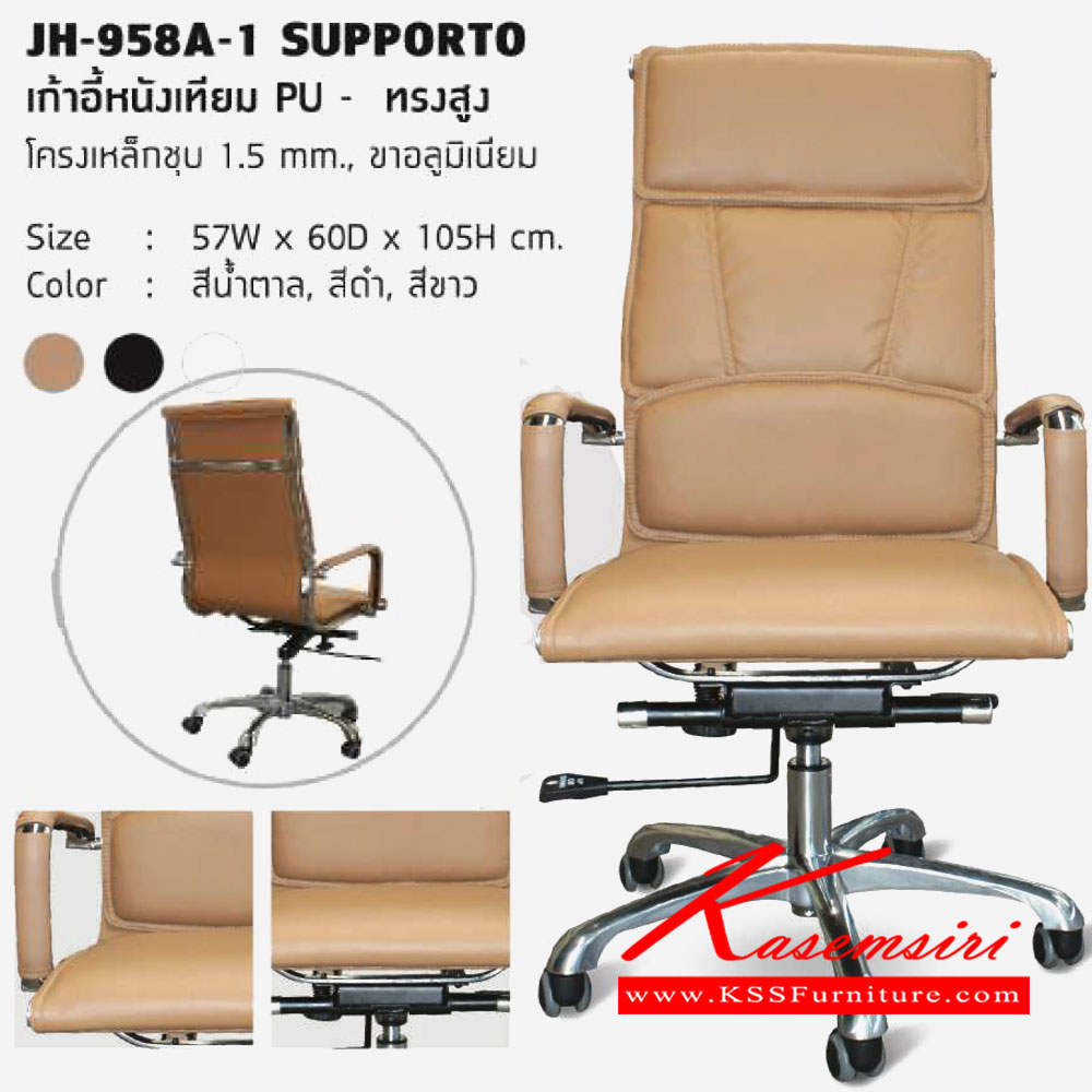 45036::JH-958A-1-SUPPORTO::เก้าอี้หนังเทียม PU ทรงสูง โครงเหล็กชุป หนา 1.5 มม. ขาอลูมิเนียม ขนาด 570x600x1050มม. เก้าอี้สำนักงาน โฮมจังกึม