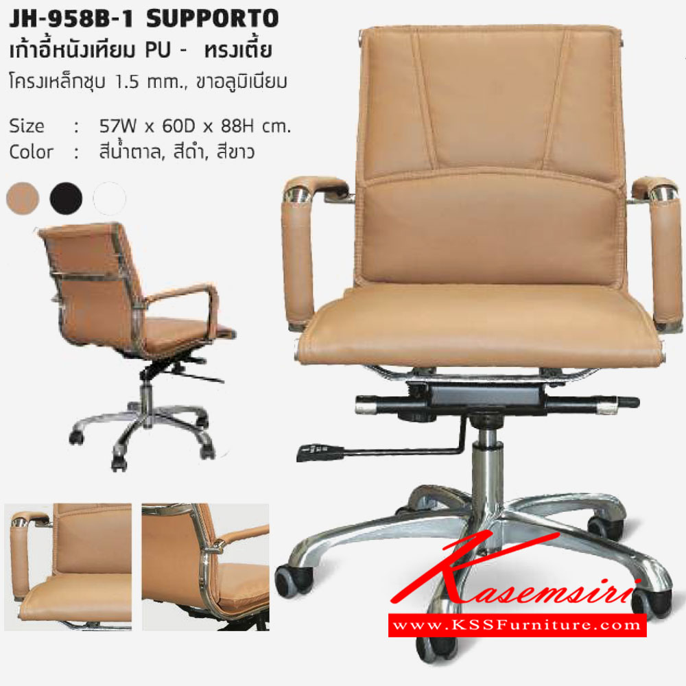 86035::JH-958B-1-SUPPORTO::เก้าอี้หนังเทียม PU ทรงเตี้ย โครงเหล็กชุบ หนา1.5มม. ขาอลูมิเนียม ขนาด 570x600x880มม. เก้าอี้สำนักงาน โฮมจังกึม
