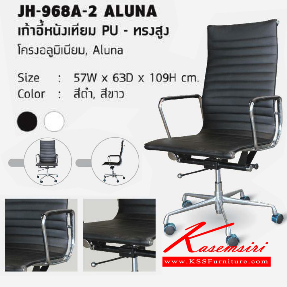 83940000::(PROราคาปกติ-6,900-บาท)-JH-968A-2(4ตัวสุดท้าย)::เก้าอี้สำนักงาน รุ่น JH-968A-2 (Aluna)
เก้าอี้หนังเทียม PU (ทรงสูง/อลูมิเนียม)
โช๊คแก๊สปรับระดับ 
ขนาด ก570xล540xส1050มม.
 สีดำ เก้าอี้สำนักงาน โฮมจังกึม