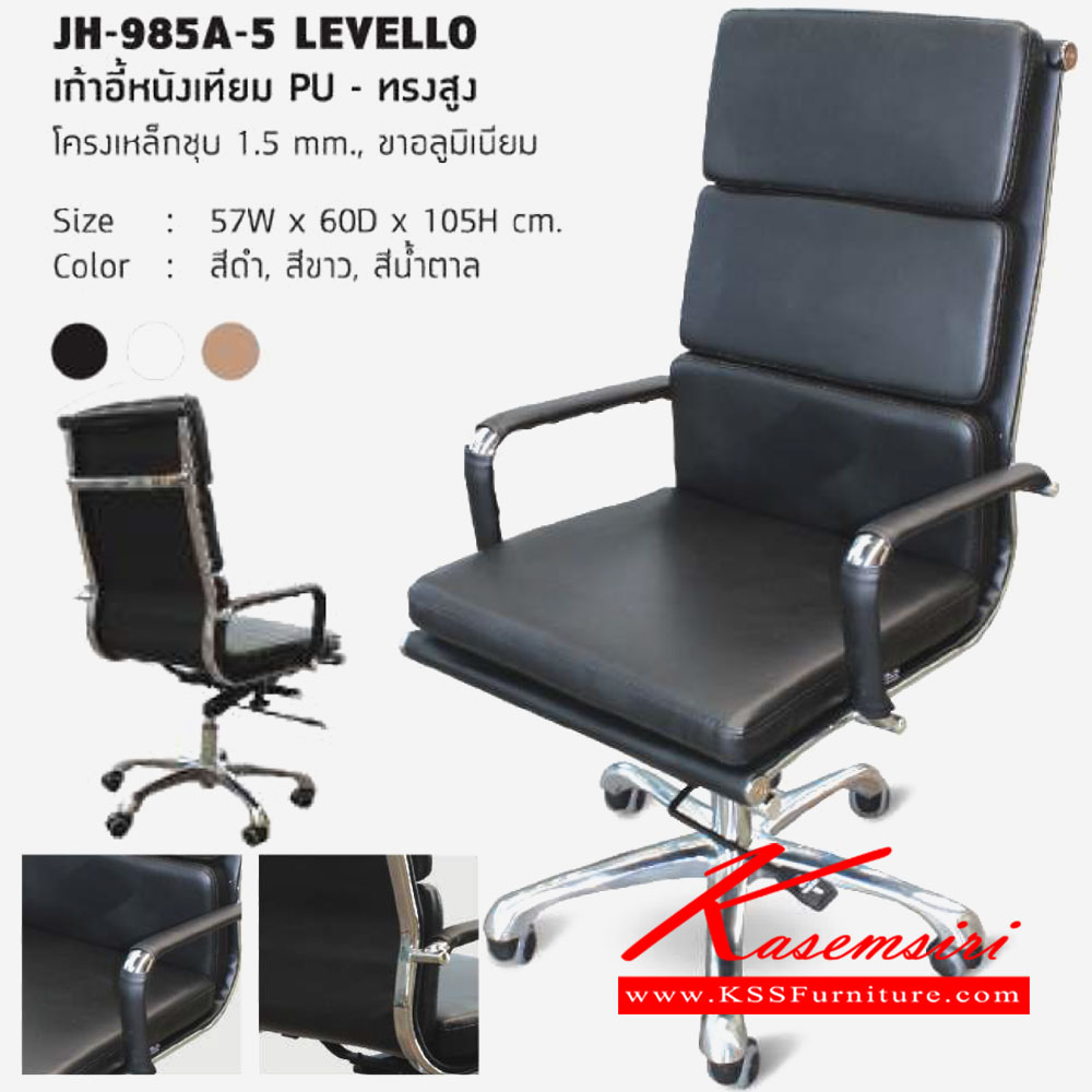 10780053::๋JH-985A-5-LEVELLO::เก้าอี้หนังเทียม PU ทรงสูง โครงเหล็กชุบ หนา1.5มม. ขาอลูมิเนียม ขนาด 570x600x1050มม. เก้าอี้สำนักงาน โฮมจังกึม