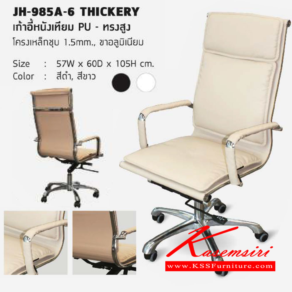 45096::JH-985A-6-THICKERY::เก้าอี้หนังเทียม PU ทรงสูง โครงเหล็กชุบ หนา1.5มม. ขาอลูมิเนียม ขนาด 570x600x1050มม. เก้าอี้สำนักงาน โฮมจังกึม