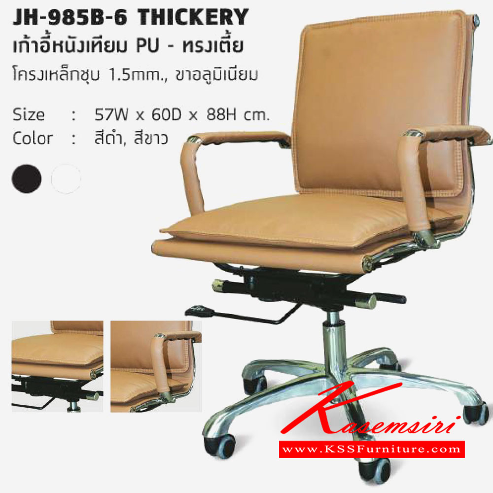 43064::JH-985B-6-THICKERY::เก้าอี้หนังเทียม PU ทรงเตี้ย โครงเหล็กชุบ หนา1.5มม. ขาอลูมิเนียม ขนาด 570x600x880มม. เก้าอี้สำนักงาน โฮมจังกึม