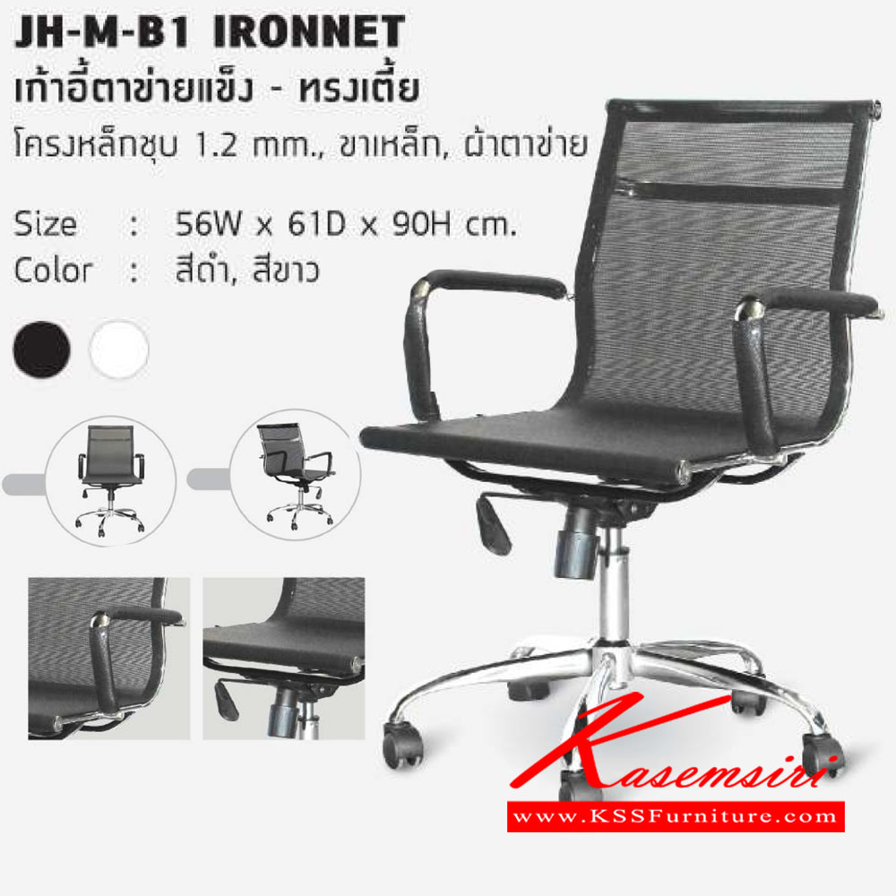27420098::JH-M-B1::เก้าอี้สำนักงาน โครงเหล็กชุบโครเมี่ยม เบาะตาข่าย สามารถปรับระดับสูง-ต่ำได้ ขนาด W56 x D61 x H90 ซม. เก้าอี้สำนักงาน HJK โฮมจังกึม เก้าอี้สำนักงาน