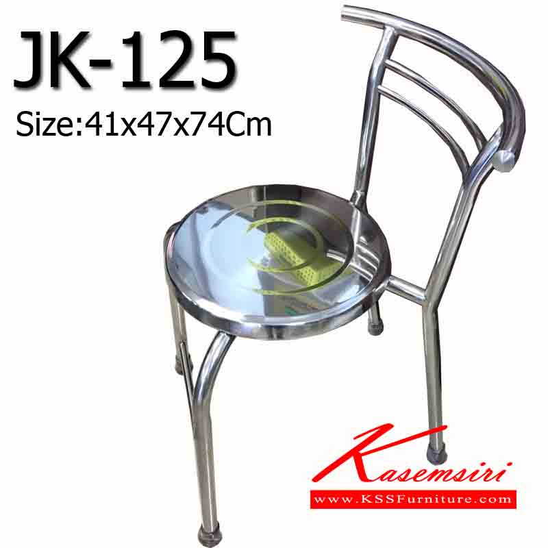 35037::JK-125::เก้าอี้สแตนเลส รุ่นโคโยตี้ ขนาด410x470x740มม. เก้าอี้สแตนเลส เจเค