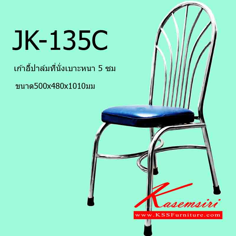 90096::JK-135C::เก้าอี้ปาล์มที่นั่งเบาะหนังหนา 5 ซม.ขาท่อ 25 มม. ขนาด500x480x1010มม. เก้าอี้สแตนเลส เจเค