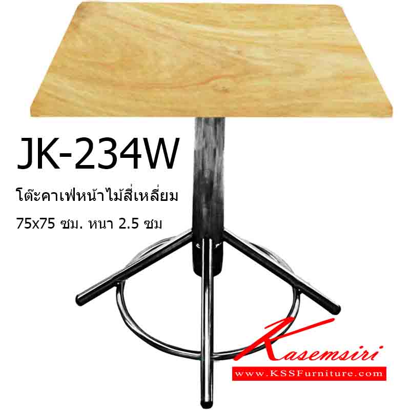 55077::JK-234W::โต๊ะคาเฟ่หน้าไม้สี่เหลี่ยม 75x75 ซม. หนา 2.5 ซม. ขาวงแหวน โต๊ะสแตนเลส เจเค