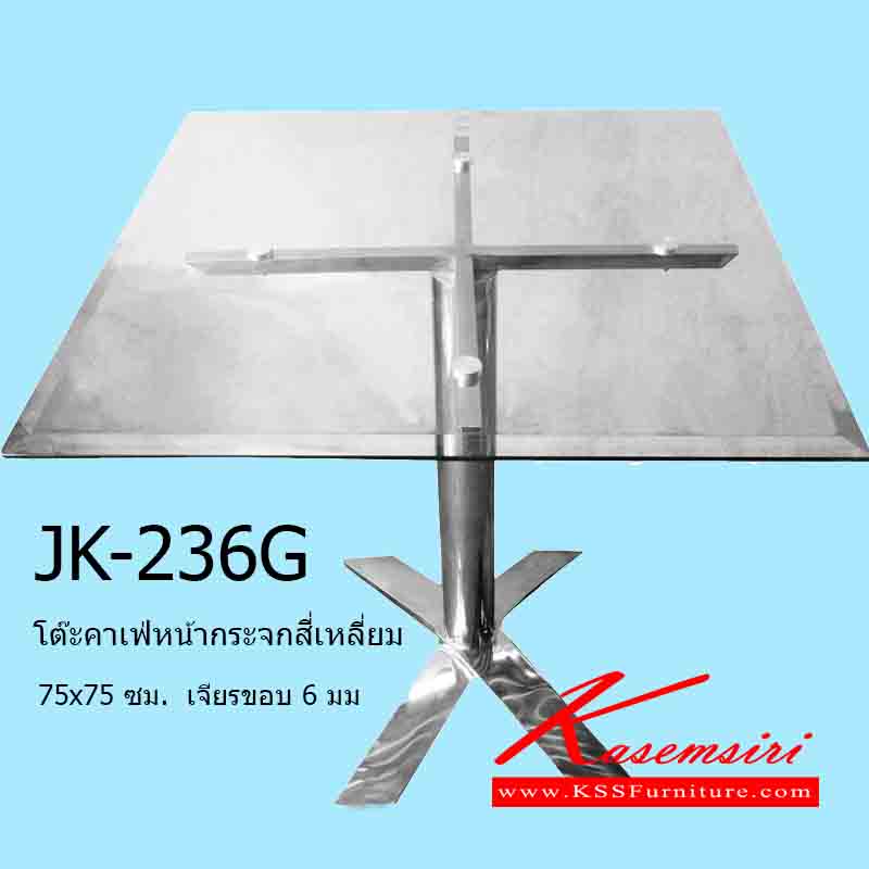 57037::JK-236G::โต๊ะคาเฟ่หน้ากระจกสี่เหลี่ยม 75x75 ซม. เจียรขอบ 6 มม. ขากากบาท โต๊ะสแตนเลส เจเค