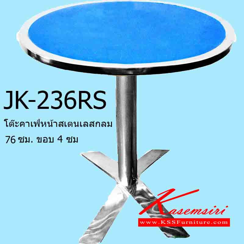 12013::JK-236RS::โต๊ะคาเฟ่หน้าสเตนเลสกลม 76 ซม. ขอบ 4 ซม. ขากากบาท โต๊ะสแตนเลส เจเค