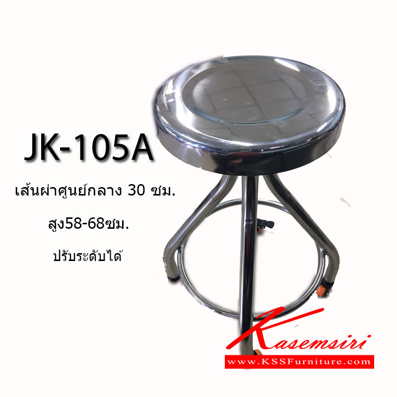 79022::JK-105A(มีล้อ)::เก้าอี้สแตนเลสแท้ปรับระดับได้แบบเกลียว JK-105A ขนาด 300X300X580-680 มม. ขาท่อ32มม. มีล้อ  เก้าอี้สแตนเลส เจเค เก้าอี้สแตนเลส เจเค
