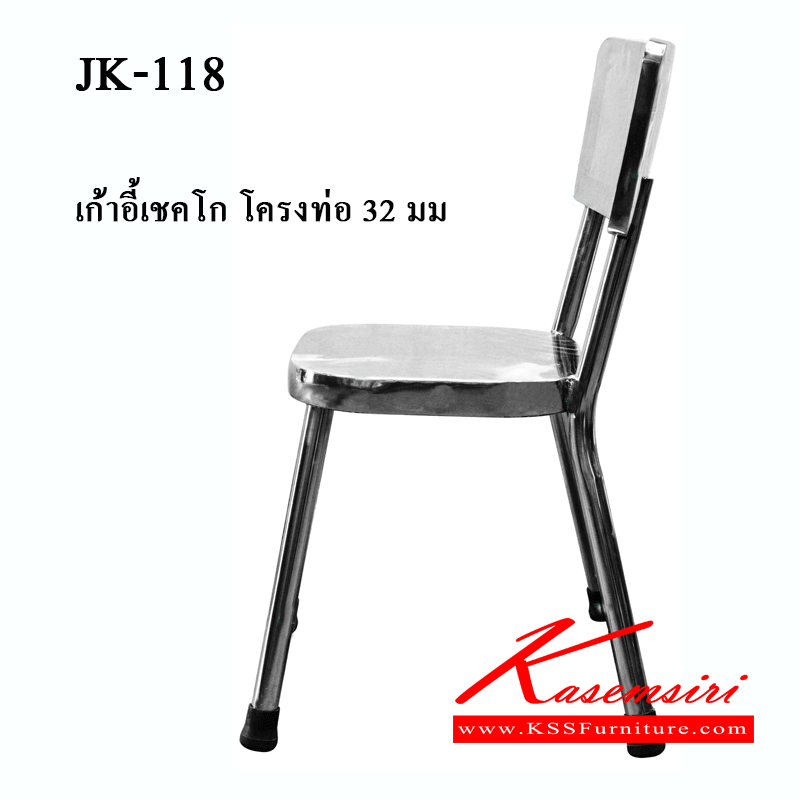 23059::JK-118::เก้าอี้เชคโก  โครงท่อ 32 มม.ขนาด W44xD50xSH45 (BH 84) cm. เก้าอี้สแตนเลส เจเค