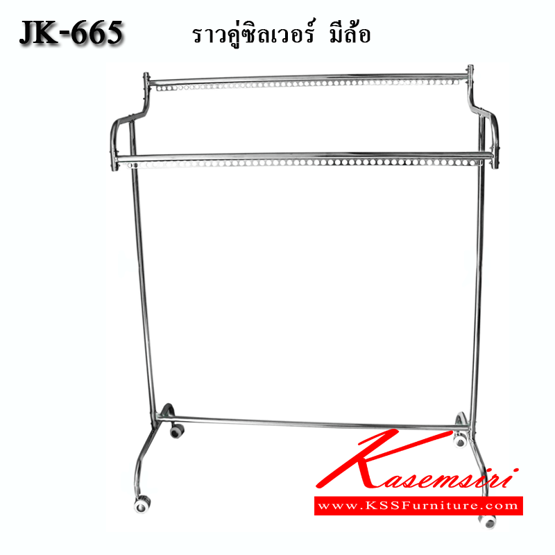 21007::JK-332::ราวคู่ซิลเวอร์ มีล้อเลื่อน ขนาด 1200x540x150 cm. ราวสแตนเลส เจเค