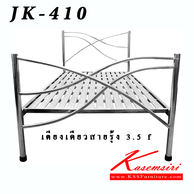24041::JK-410::เตียงสแตนเลสสายรุ้ง ขนาด 3.5 ฟุต เตียงสแตนเลส เจเค