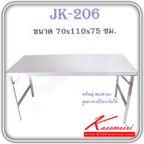 55069::JK-206::โต๊ะสแตนเลสพับขาสวิง ขอบ40มม. ขนาด1100X700X750มม. ขาท่อสี่เหลี่ยม30มม. TOPหนา1มม.  โต๊ะสแตนเลส JK