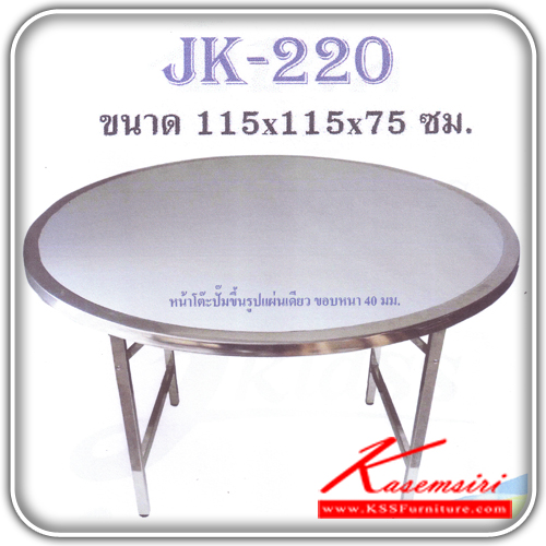 79014::JK-220::A JK stainless steel folding table. Dimension (WxDxH) cm : 115x115x75
